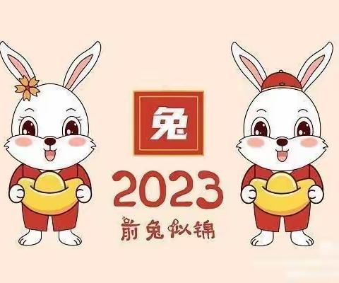 【寒假放假通知】监利市思桥百晟首府幼儿园2023年寒假放假通知及温馨提示