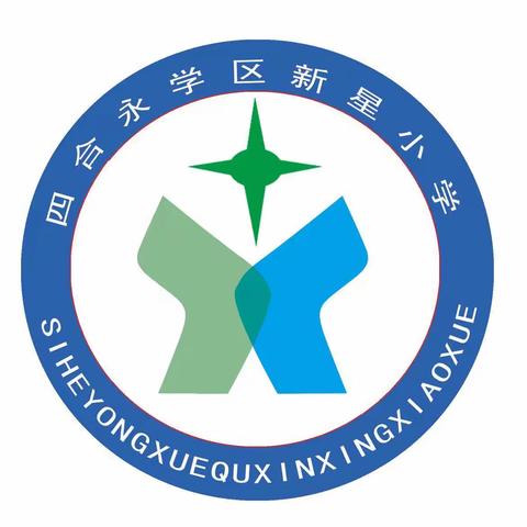 四合永学区新星小学“喜迎二十大  争做好队员”少先队入队仪式