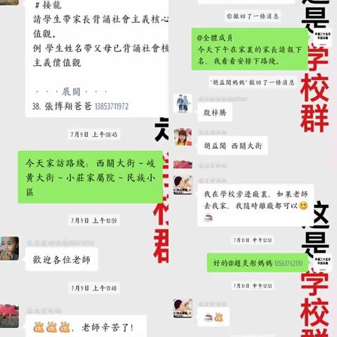 家访暖人心  携手共前行——民族小学一年级大家访活动纪实