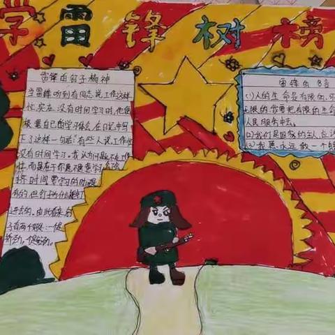 学雷锋 树新风 雷锋精神永不朽