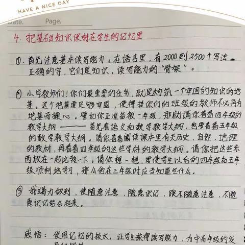 缤纷假期，品书延续 --上师大附校假期读书笔记分享节选