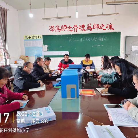 花庄小学2022年12月13日模拟测试质量分析会