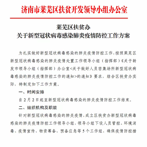 坚决打赢新冠肺炎疫情防控和脱贫攻坚“两场硬仗”