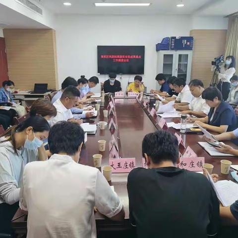 莱芜区召开巩固脱贫攻坚成果重点工作调度推进会