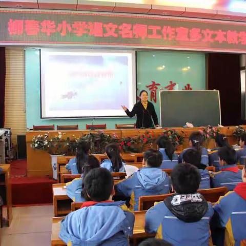 群文启智慧，阅读燃激情——-周口市柳春华小学语文名师工作室多文本研讨会在文化路小学举行