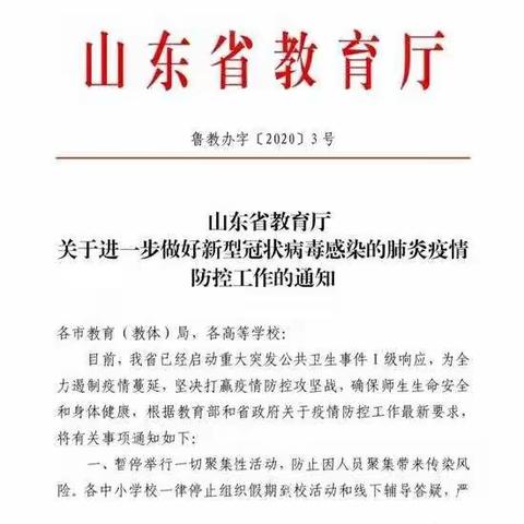 单县经济开发区实验幼儿园——关于新冠肺炎假期将会延长通知