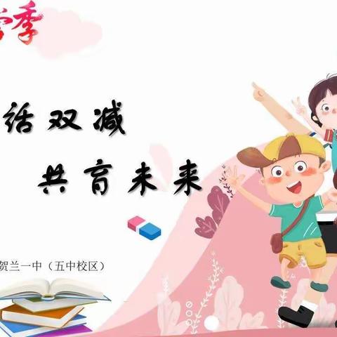 不负“双减”好时光，作业展评亮风采