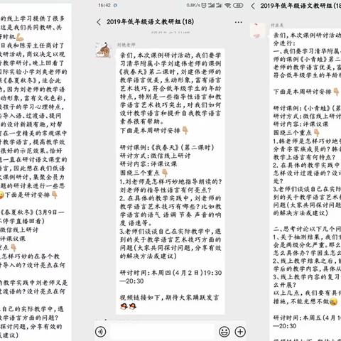春日花正香，教研意正浓——记博才花溪小学低语组教研活动
