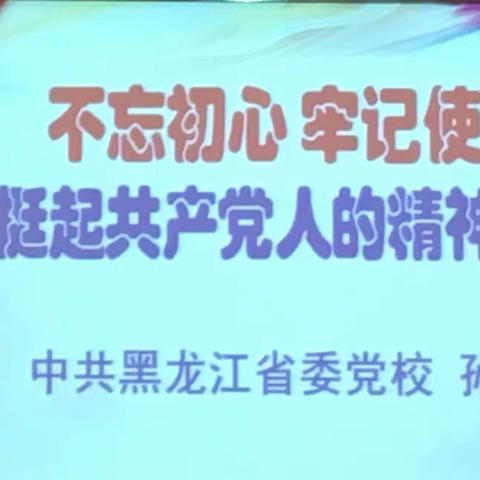 2019年9月17日学习反馈———第六党支部