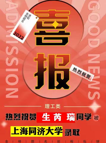 喜鹊枝头高歌唱，高考录取喜报传！ ﻿＿＿华中师大牟定附中2022年高考部分一本学生录取喜报