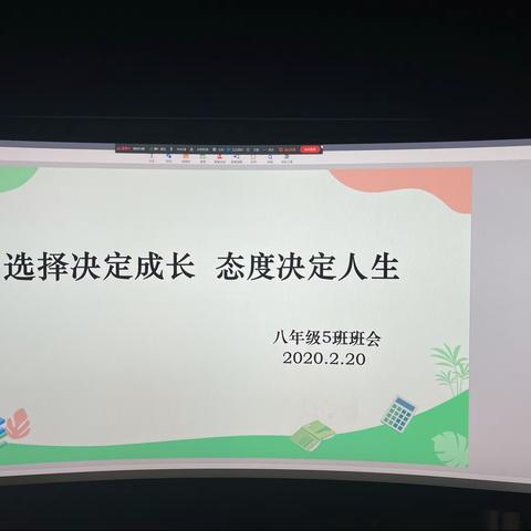 扣中教育||选择决定成长 态度决定人生-85班会活动纪实