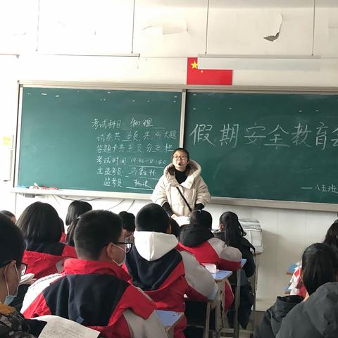 扣中教育||20210114八五班假期安全教育会班会纪实