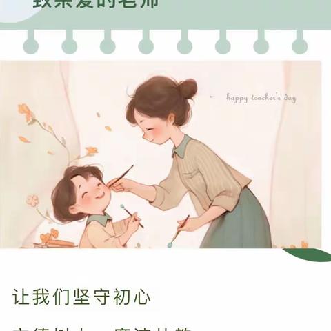 哆睿幼儿园“绿色”教师节倡议书