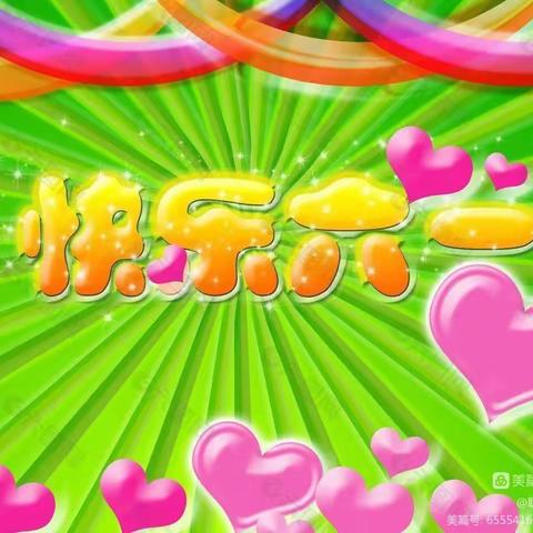 渭河路幼儿园六一活动邀请函
