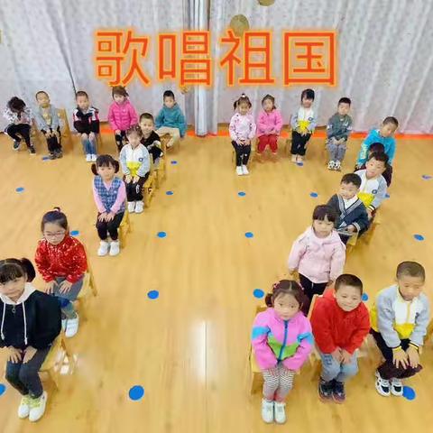 南郭社区幼儿园中一班“欢庆国庆”主题活动记录