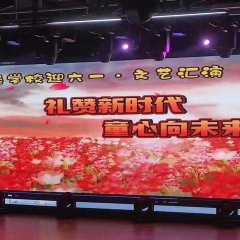 【关爱学生 幸福成长】礼赞新时代  童心向未来 博远学校“六一”特辑（2—1）