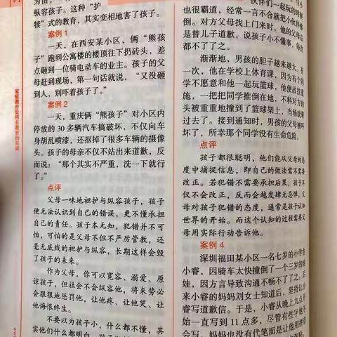 灵武市第一幼儿园中一班《不输在家庭教育上》——“护犊”式教育变相害了孩子