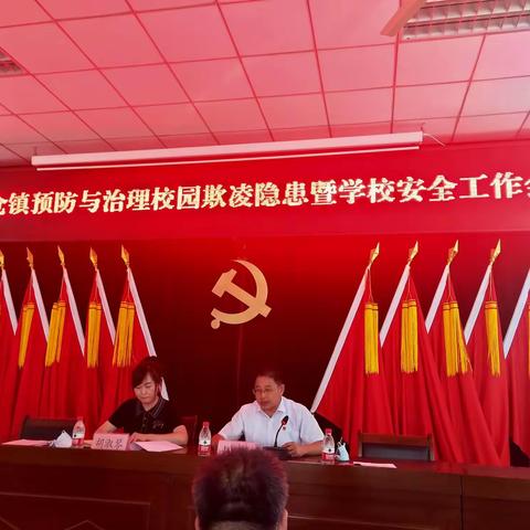 防范校园欺凌 我们再发力——下仓镇召开预防与治理校园欺凌隐患暨学校安全工作会议