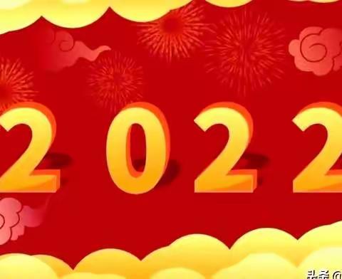 辞旧迎新举国同庆 同心携手整装启航——下仓镇教育党委给大家拜年啦！