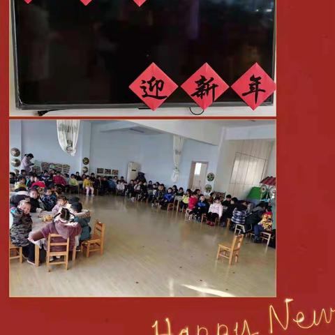 庆元旦，迎新年