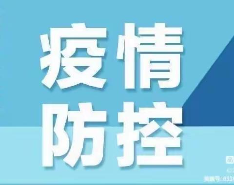 梁山现代高级中学2022年暑假期间疫情防控致家长一封信