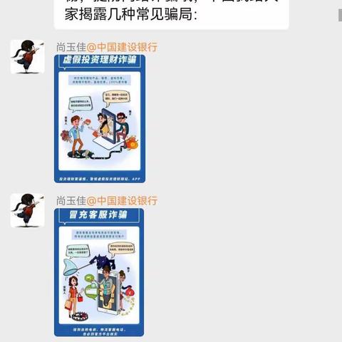 居家办公加油站--“发展大厦支行反欺诈小课堂”