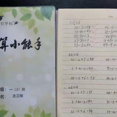 东方红学校4月14日作业检查情况通报