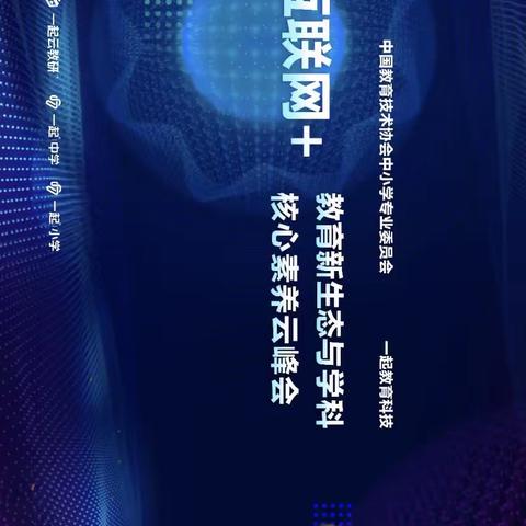 迎接教育新生态