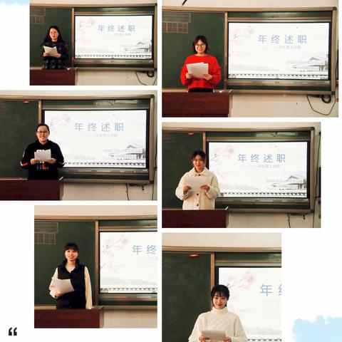 携手并进  共创未来                  —宽城区实验小学亚泰校区期末教师述职大会