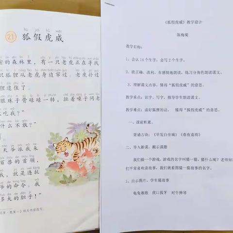 永兴中心小学二年级语文组集体备课（四）