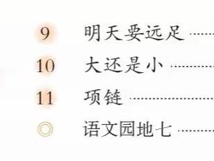 琼山九小2022年秋季“微云课堂”在线教学之一年级语文科《第七单元》复习