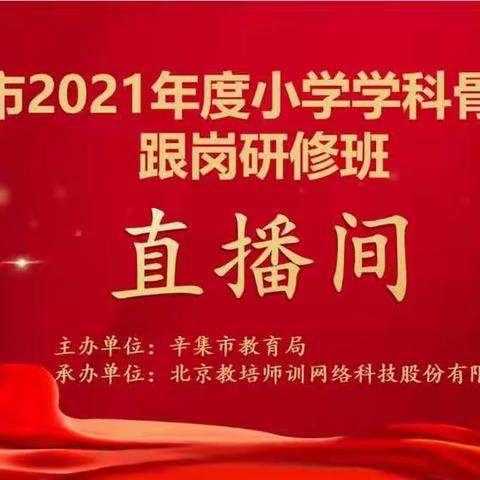 增强学科活力，提高核心竞争力—辛集市小学英语学科骨干教师跟岗研修活动