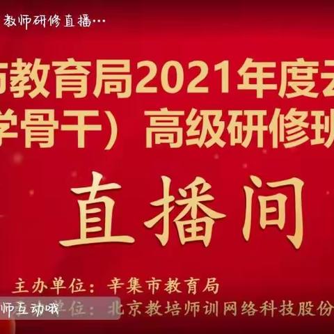跟岗研修促发展 学思悟行共提升—辛集市小学学科骨干教师跟岗研修
