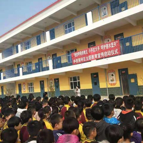 中里厢学区“我的呼吸你做主，小手拉大手，呵护碧水蓝天”主题教育启动仪式在中里厢小学举行