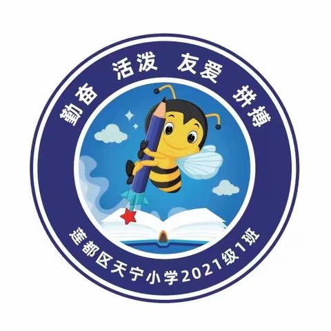 【小蜜蜂🐝中队101班】有幸遇见，共同成长