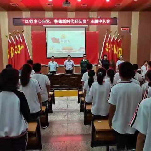 “红领巾心向党,争做新时代好队员—纪念中国少年先锋队建队72周年主题队日活动