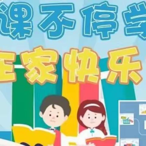 石佛口小学四一班线上教学周总结