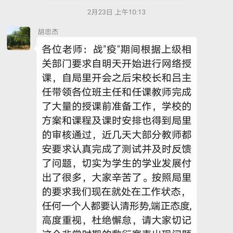 虽停课，但不停学、不减效！