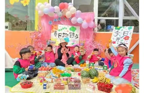 爱迪蓝天幼儿园☞春日野餐会•相约好“食”光☜主题活动