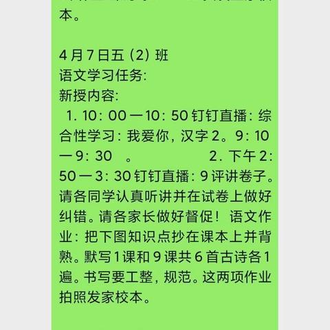 疫情不休，战“疫”不止                                       五（2)班-- 停课不停学 第九周这样做