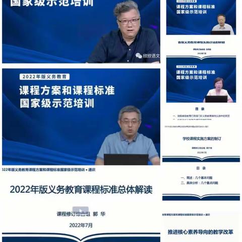 专家引领课标解读，教师践行科学育人