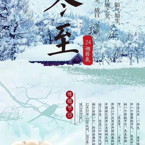 回归传统节，感受冬至日——韩家林中心小学一年级小朋友冬至日活动