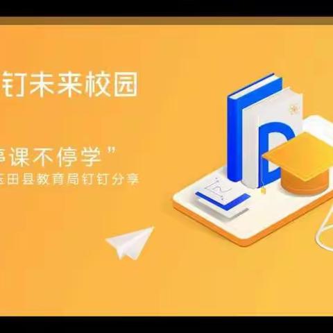 停课不停学，空中课堂约——韩家林中心小学网络学习报道