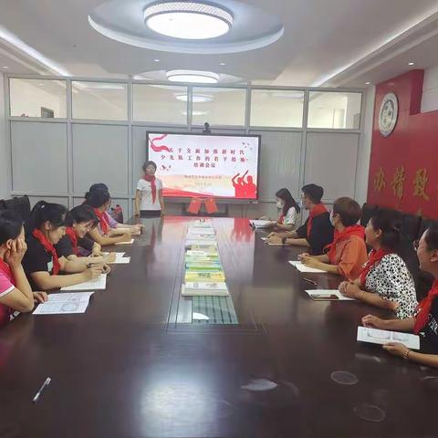 让红领巾更鲜艳——北关街办中心小学开展少先队中队辅导员交流培训会
