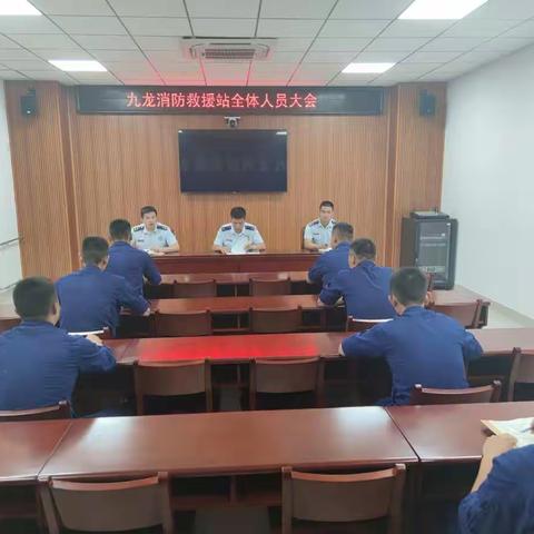 从严从实抓整顿 正风肃纪聚合力 --九龙消防救援站扎实开展纪律作风整顿活动
