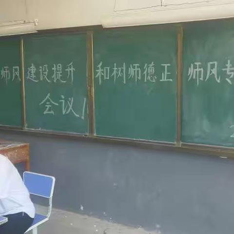 张马小学“树师德 正师风”师德师风建设提升年活动