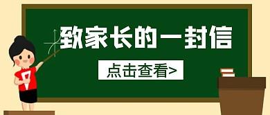 临潼区实验小学创建平安校园致家长的一封信