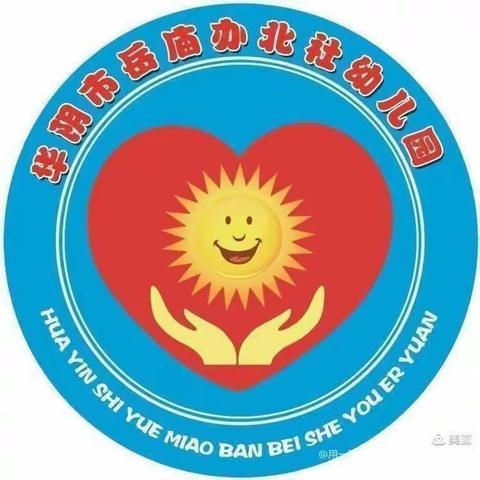 用“清”育美德，用“廉”润心田——北社幼儿园清廉学校建设活动