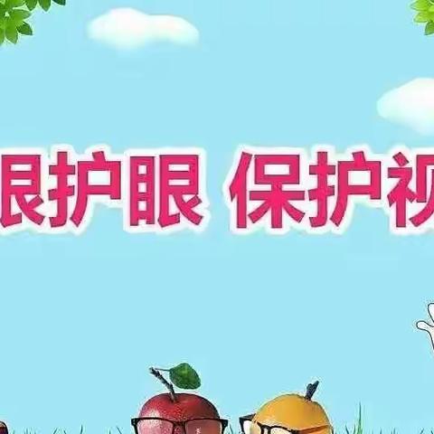 “目”浴阳光，预防近视——北社幼儿园防近视主题教育宣传