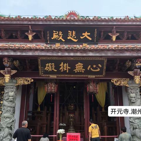 开元寺-潮汕之旅（7）20231008周日